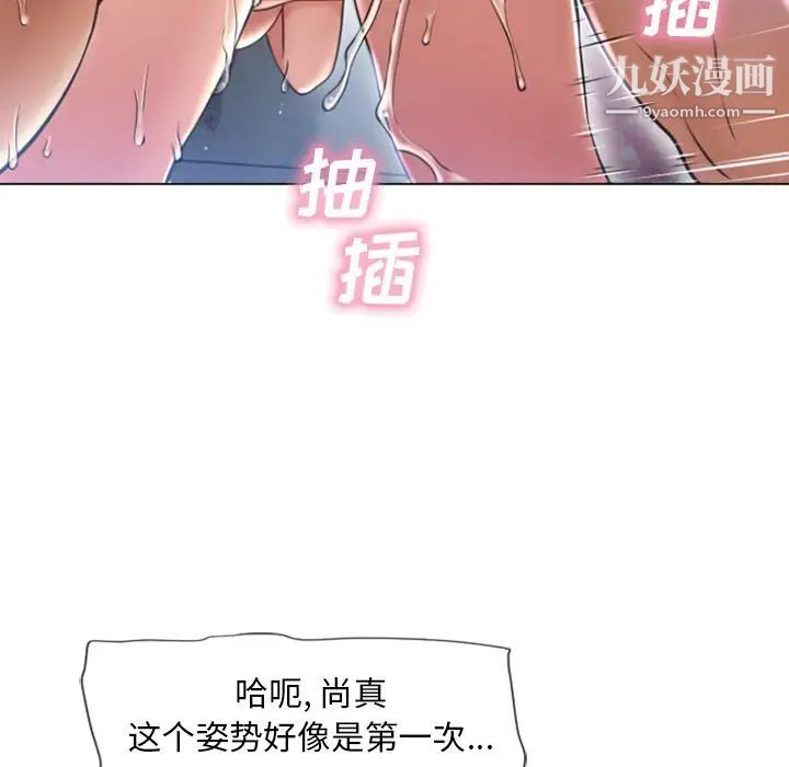《湿乐园》漫画 第83話