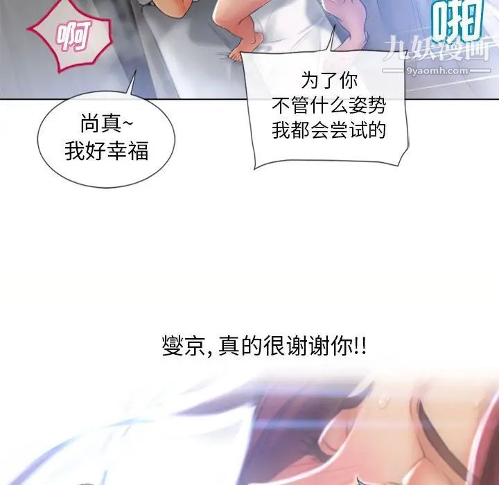 《湿乐园》漫画 第83話