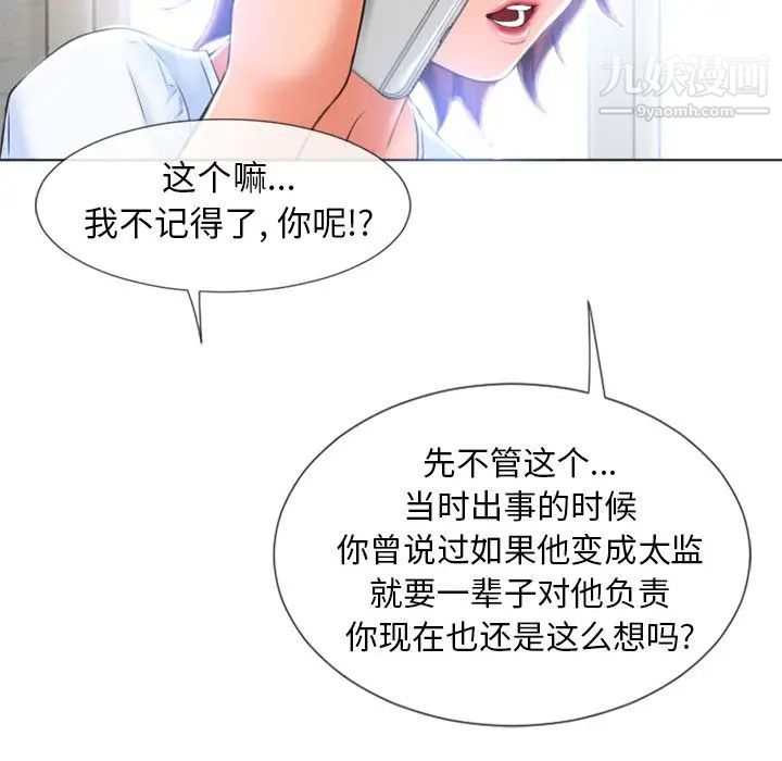 《湿乐园》漫画 第83話