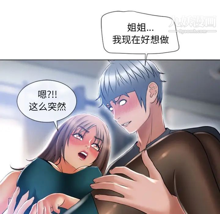《湿乐园》漫画 最终話