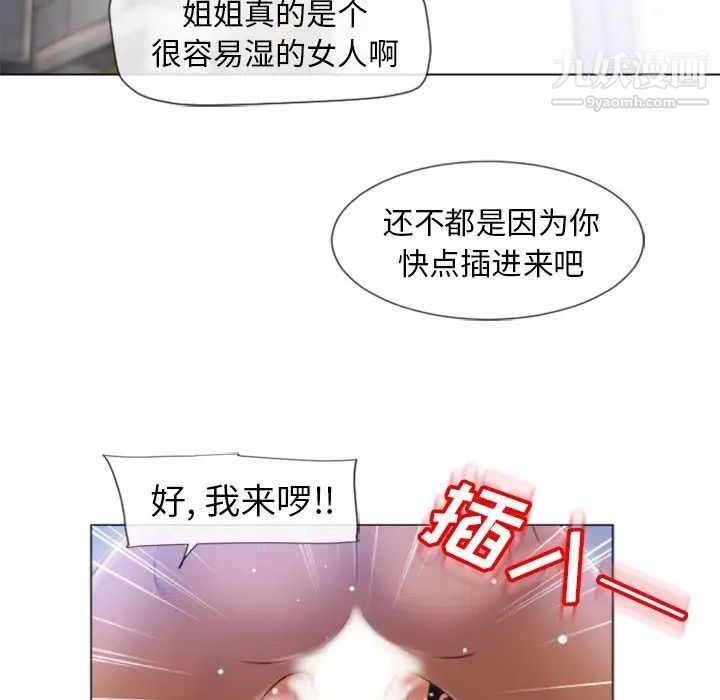 《湿乐园》漫画 最终話
