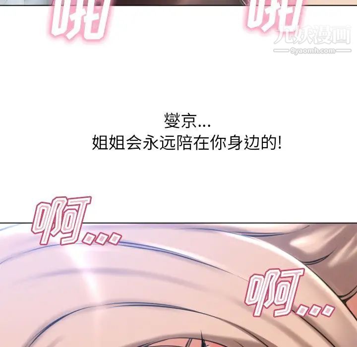 《湿乐园》漫画 最终話