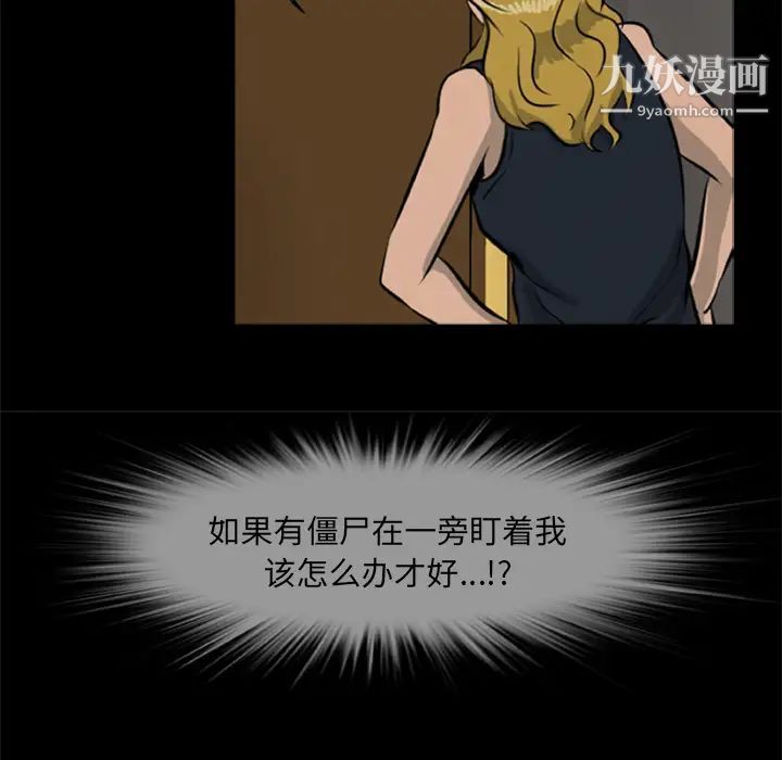 《尸去本性》漫画 第10話