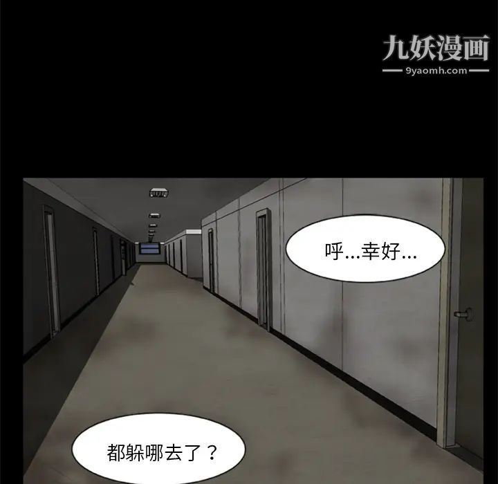 《尸去本性》漫画 第10話