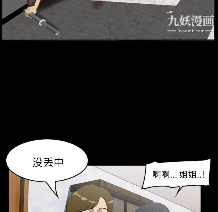 《尸去本性》漫画 第11話