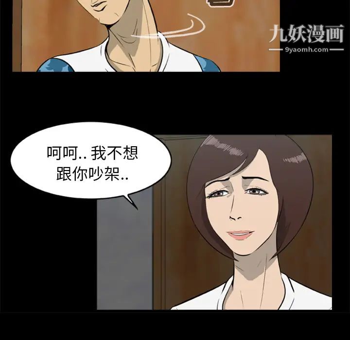《尸去本性》漫画 第11話