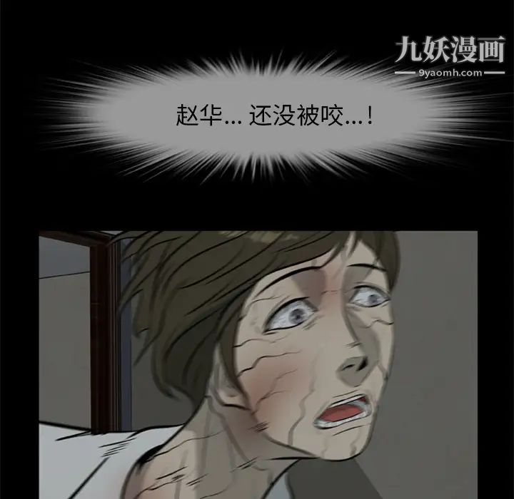 《尸去本性》漫画 第11話