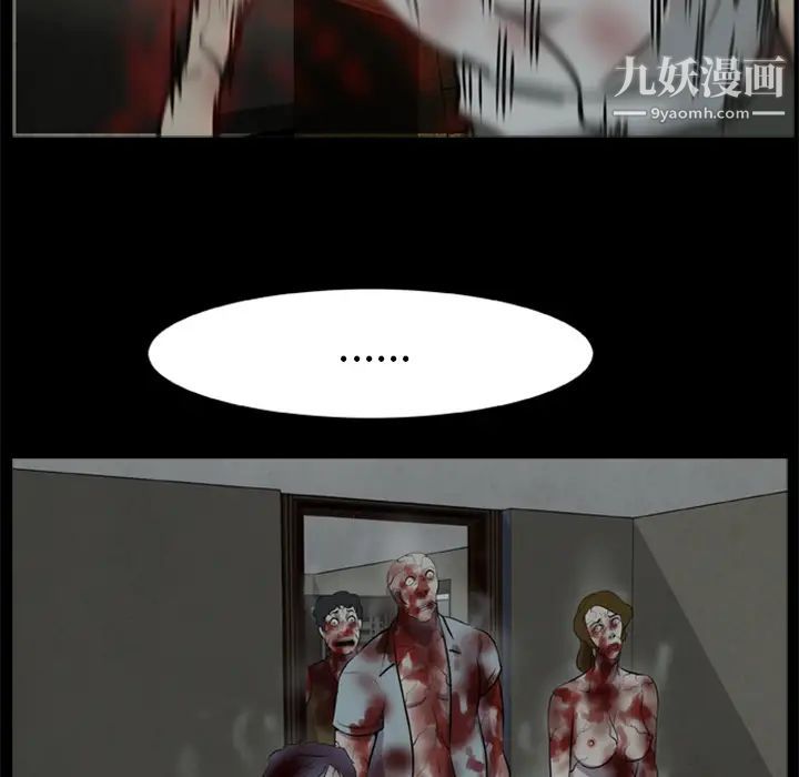 《尸去本性》漫画 第11話