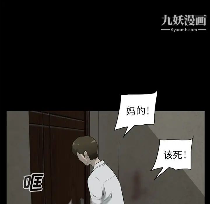 《尸去本性》漫画 第11話