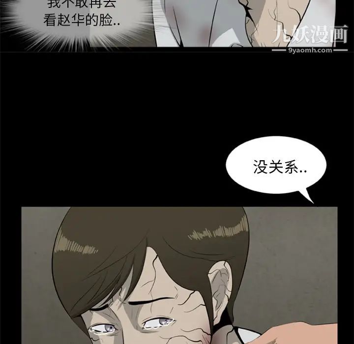 《尸去本性》漫画 第11話