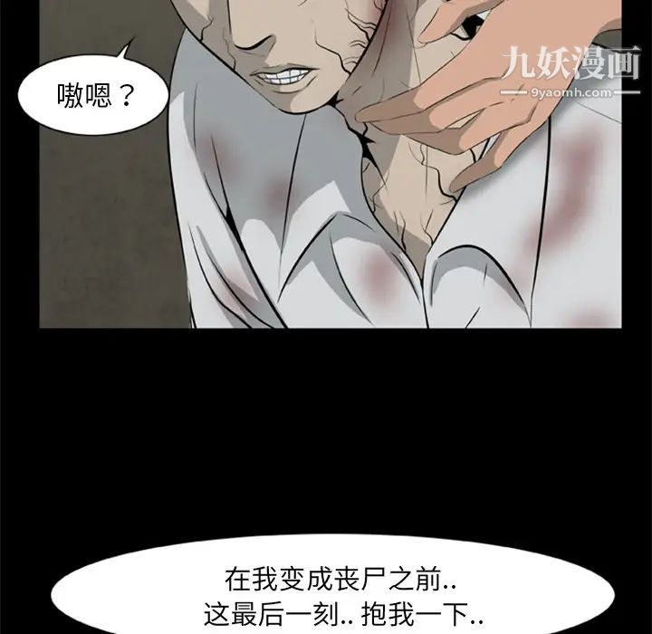 《尸去本性》漫画 第11話