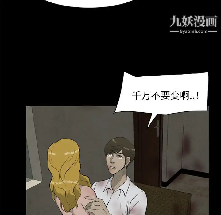 《尸去本性》漫画 第11話