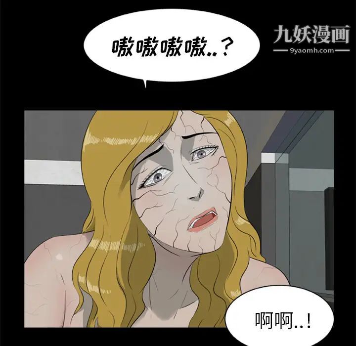 《尸去本性》漫画 第11話