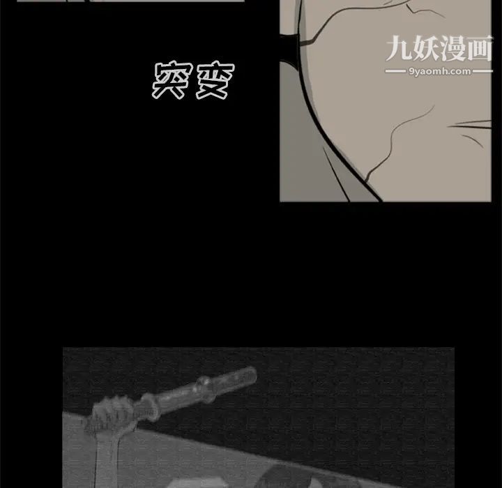 《尸去本性》漫画 第12話