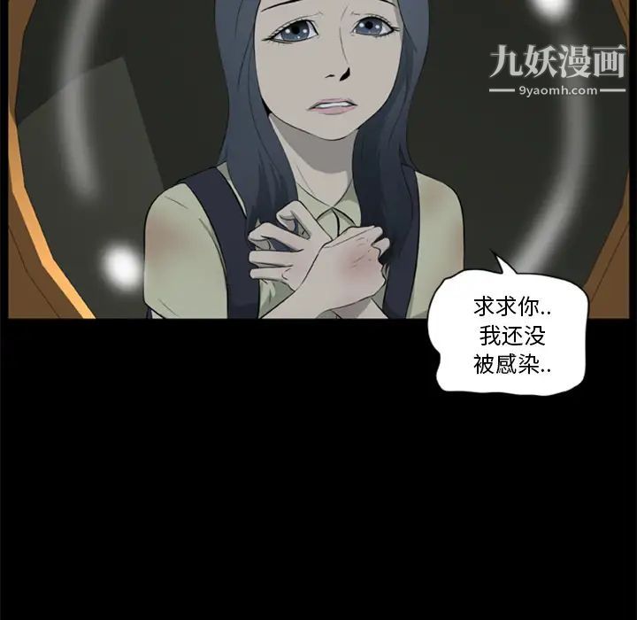 《尸去本性》漫画 第12話
