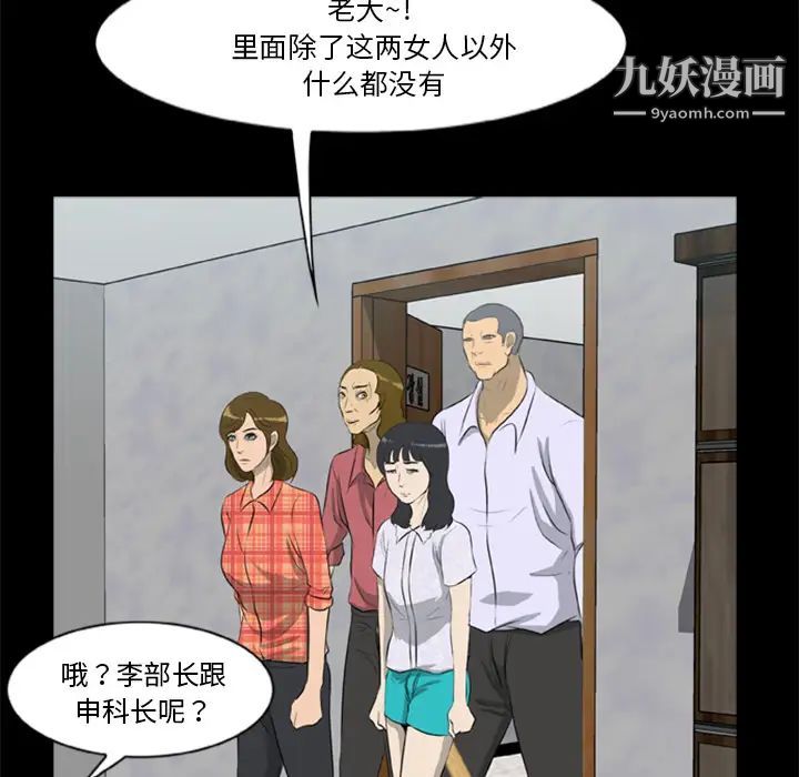 《尸去本性》漫画 第12話
