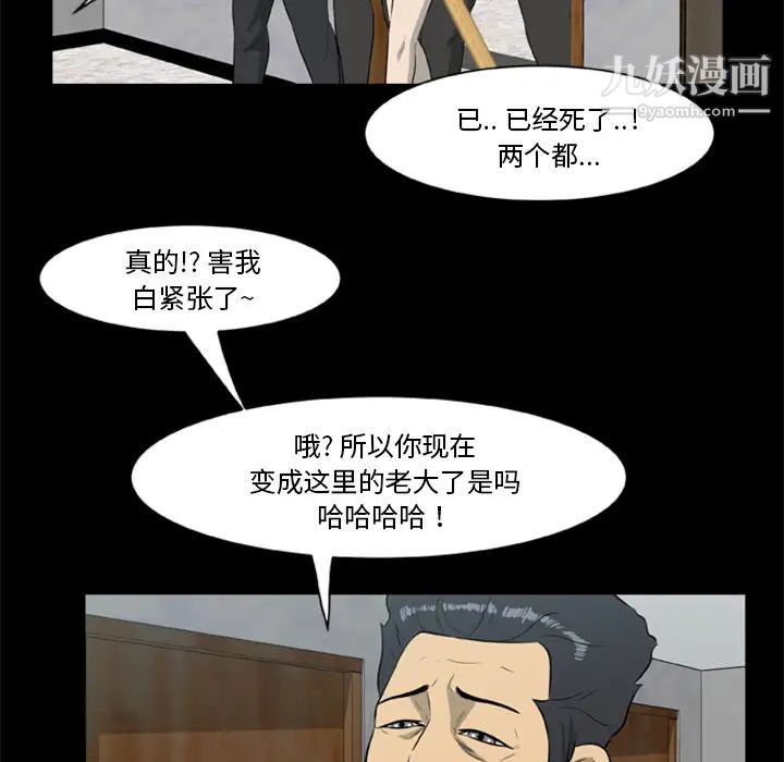 《尸去本性》漫画 第12話