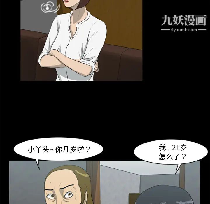 《尸去本性》漫画 第12話