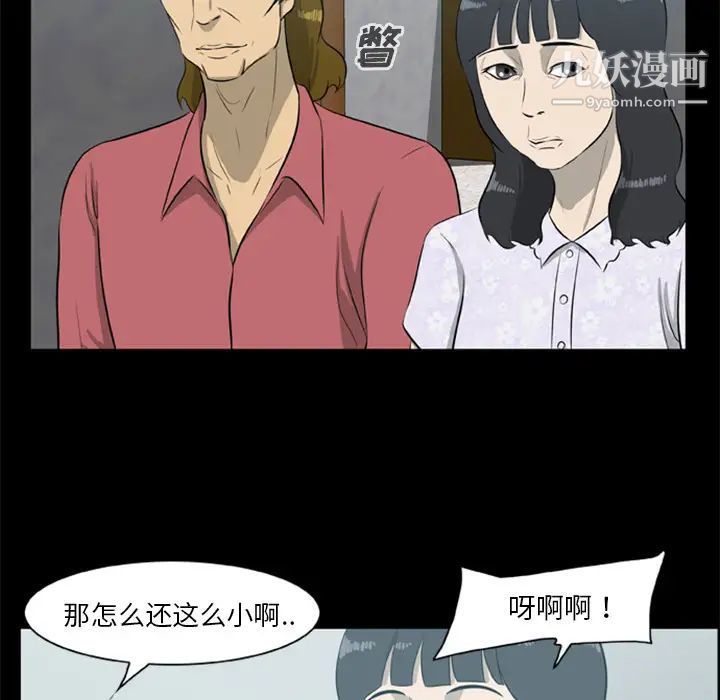 《尸去本性》漫画 第12話