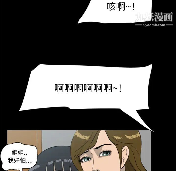 《尸去本性》漫画 第13話