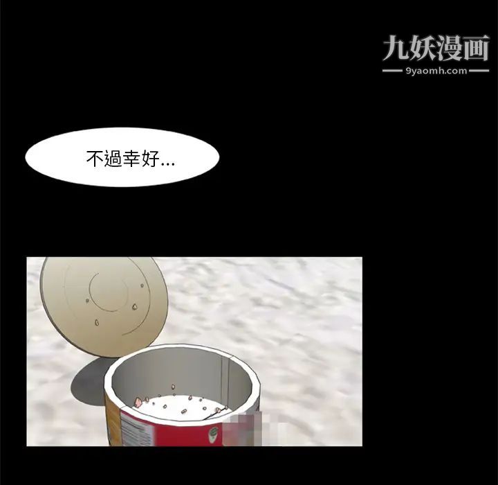 《尸去本性》漫画 第13話
