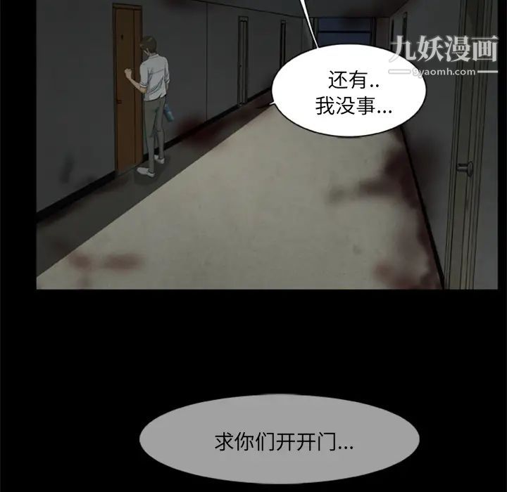 《尸去本性》漫画 第13話
