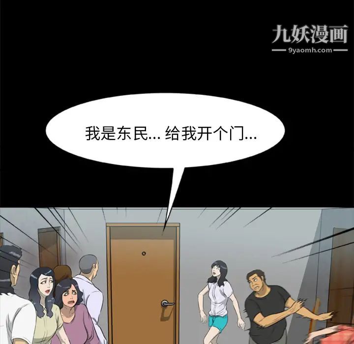 《尸去本性》漫画 第13話