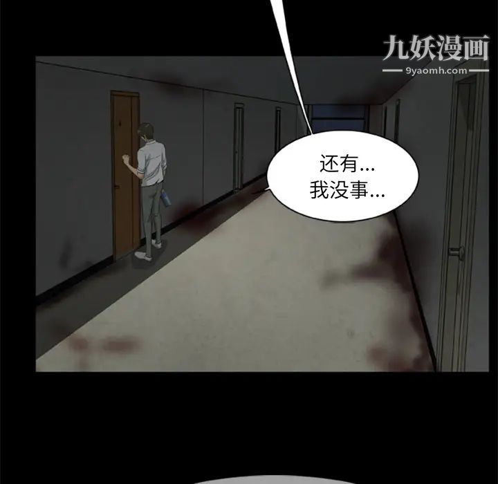 《尸去本性》漫画 第14話