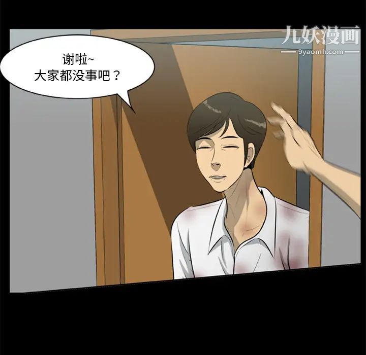 《尸去本性》漫画 第14話