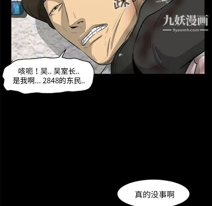 《尸去本性》漫画 第14話