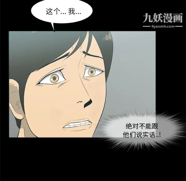 《尸去本性》漫画 第14話