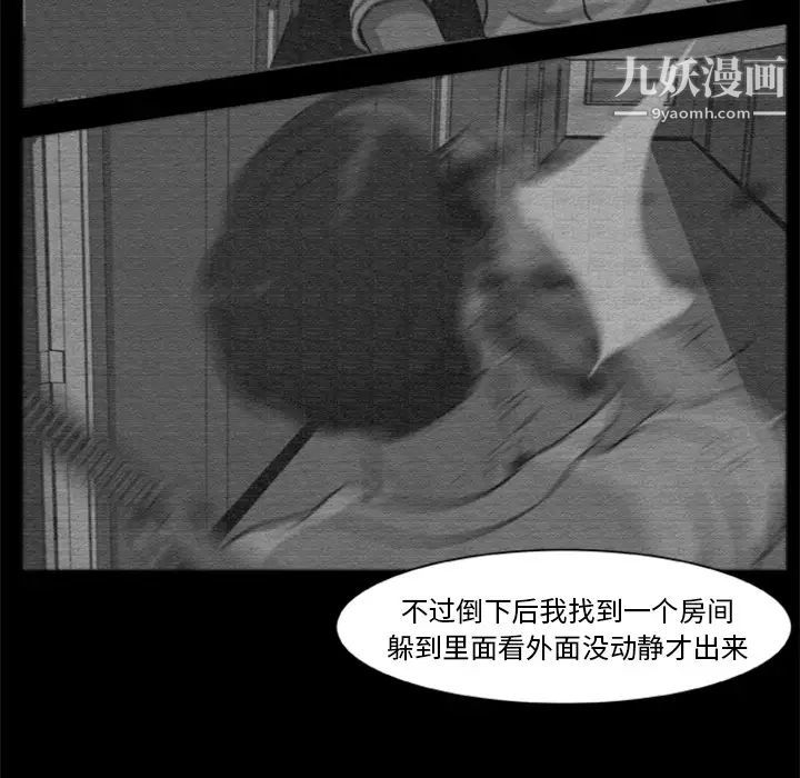 《尸去本性》漫画 第14話