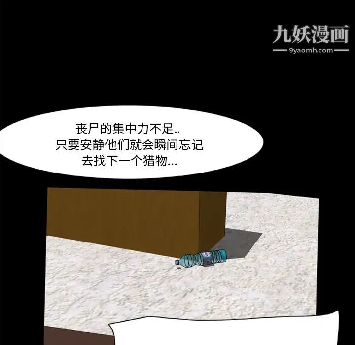 《尸去本性》漫画 第14話