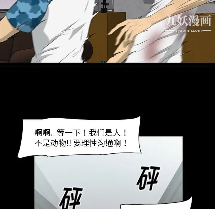 《尸去本性》漫画 第14話