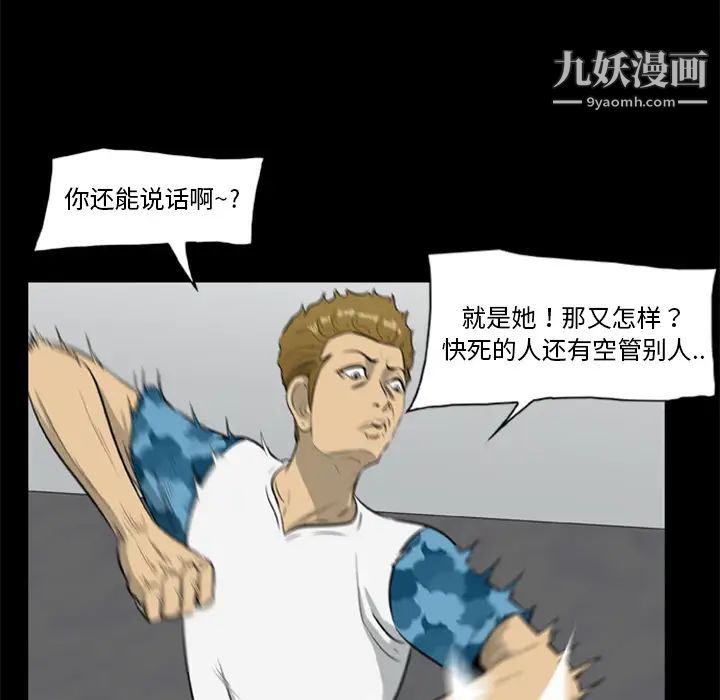 《尸去本性》漫画 第14話
