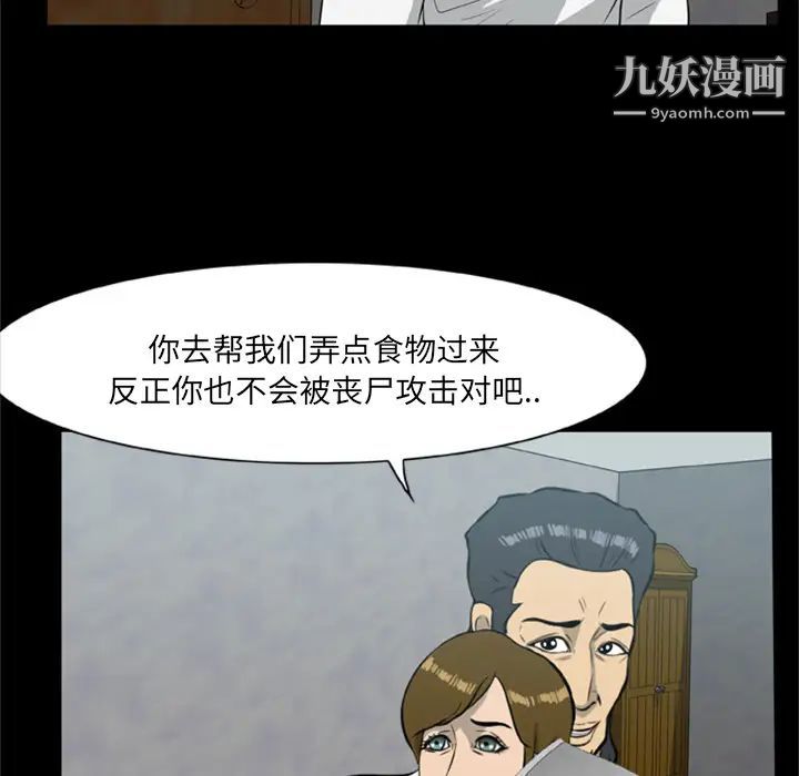 《尸去本性》漫画 第15話