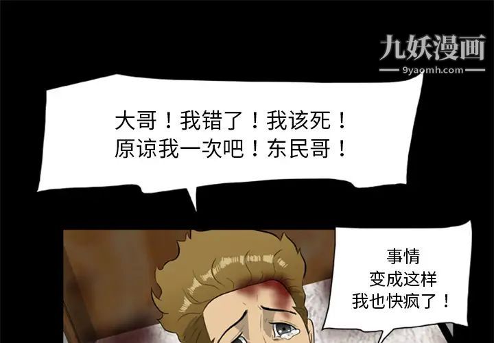 《尸去本性》漫画 第16話