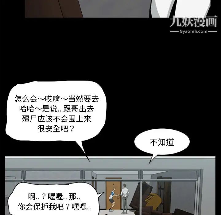 《尸去本性》漫画 第16話