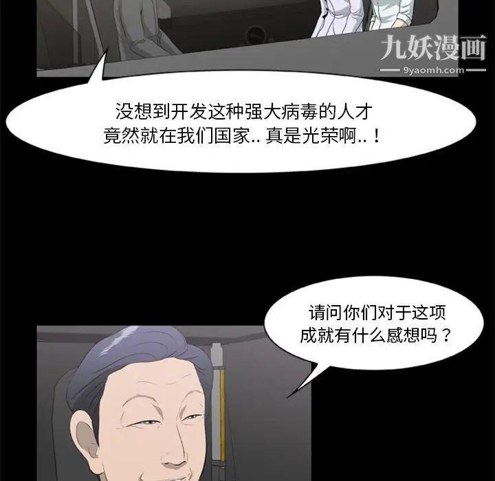 《尸去本性》漫画 第16話