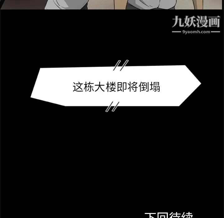 《尸去本性》漫画 第16話