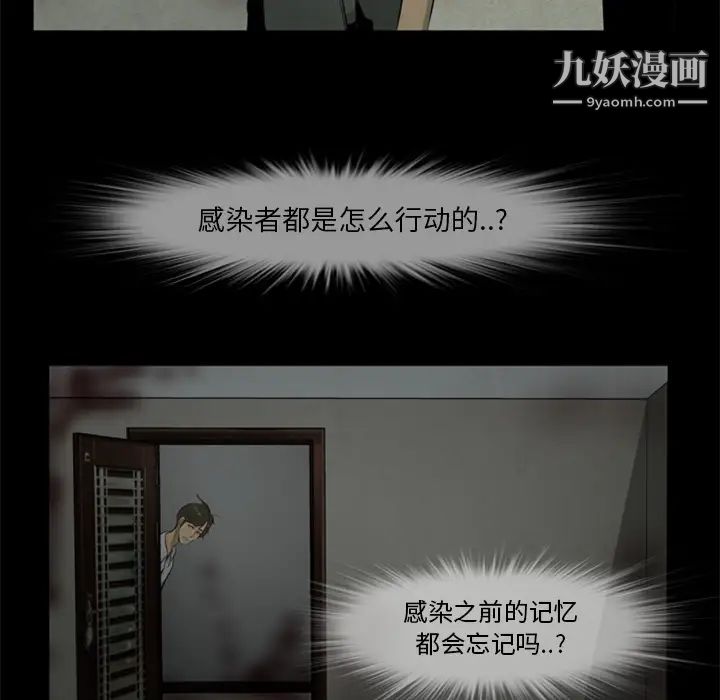 《尸去本性》漫画 第17話