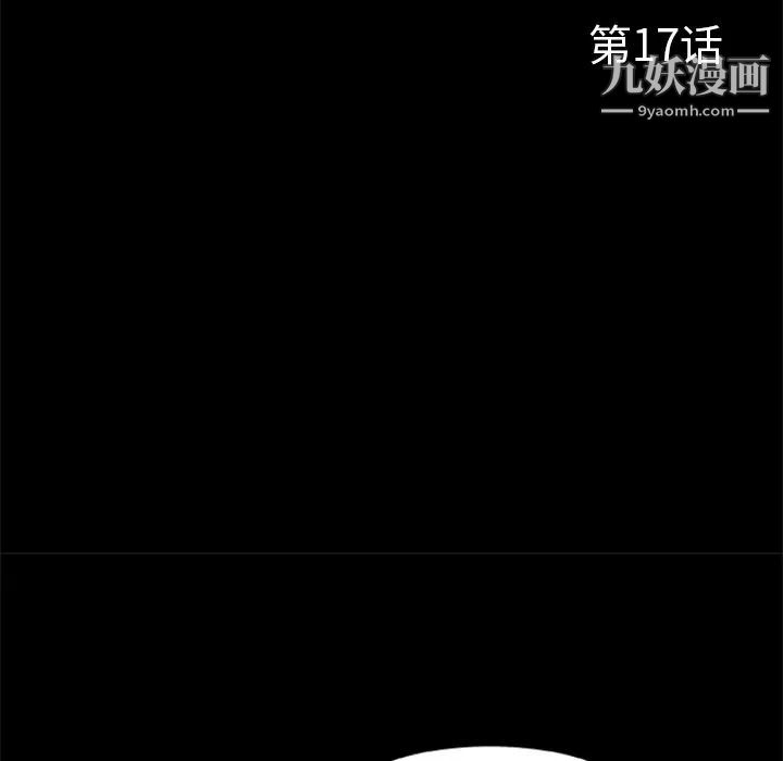 《尸去本性》漫画 第17話