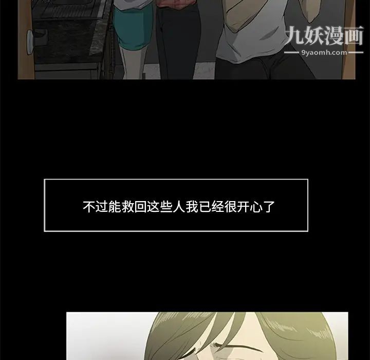 《尸去本性》漫画 第18話