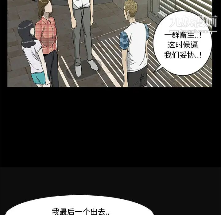 《尸去本性》漫画 第18話
