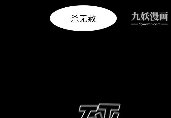 《尸去本性》漫画 第19話