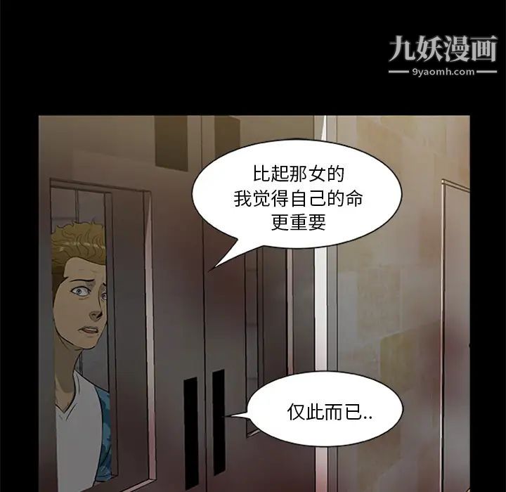 《尸去本性》漫画 第19話