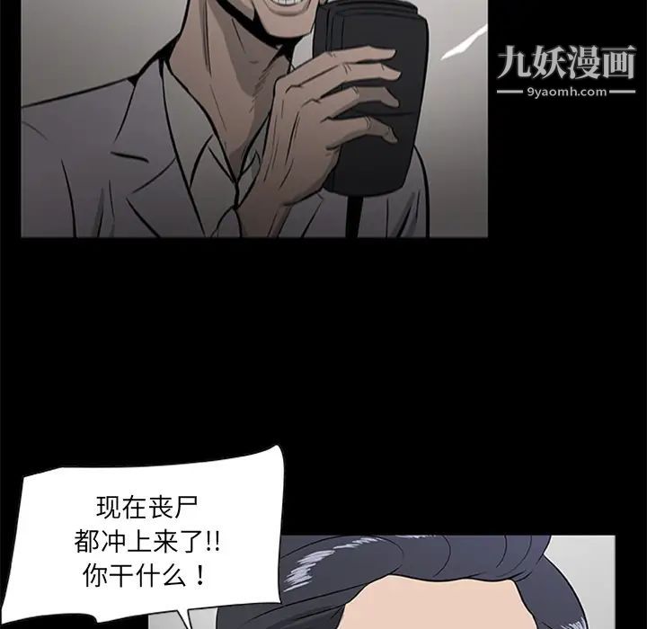 《尸去本性》漫画 第19話
