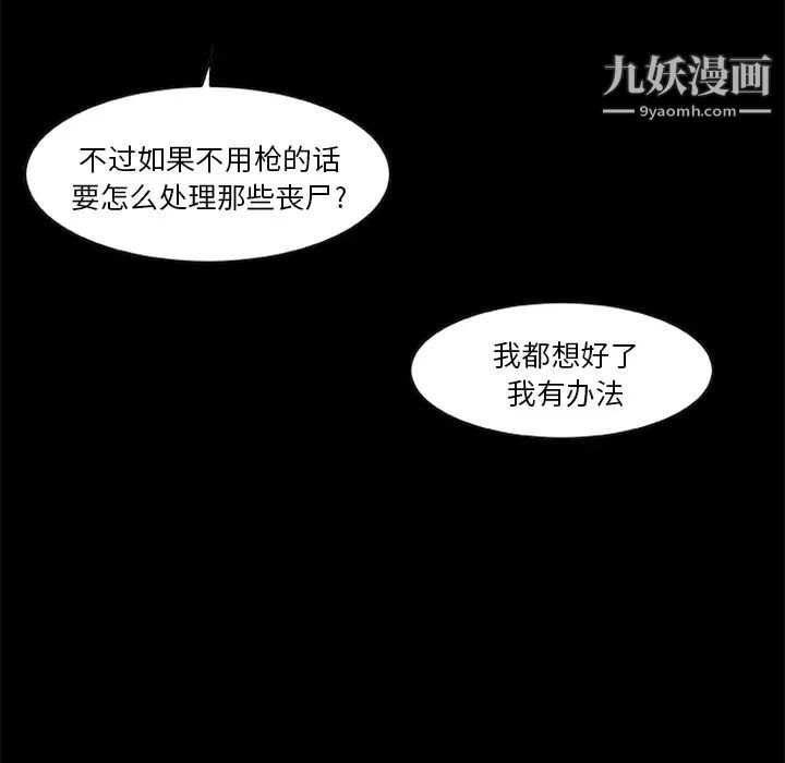《尸去本性》漫画 第19話