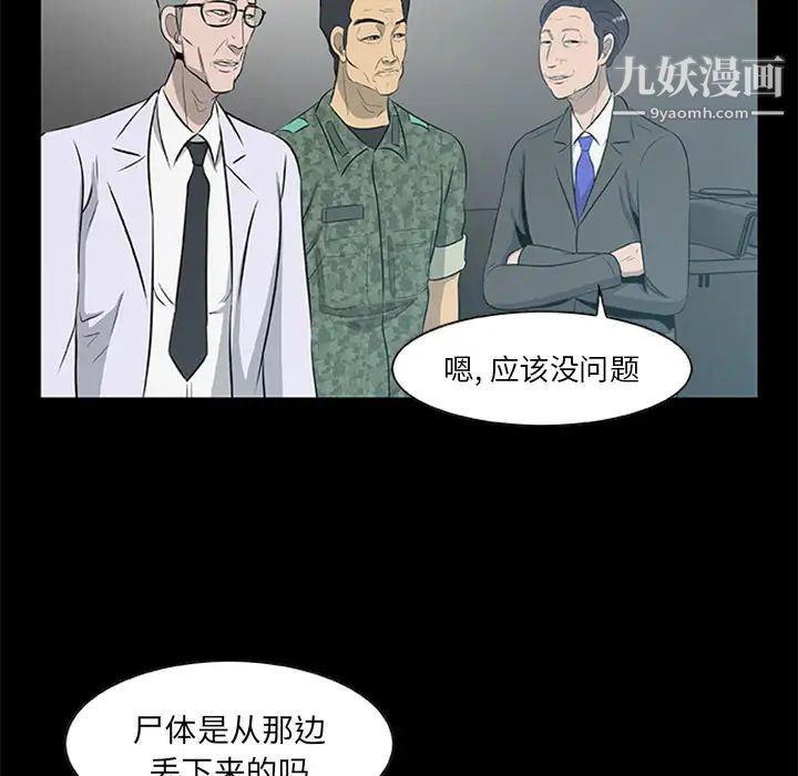 《尸去本性》漫画 第19話