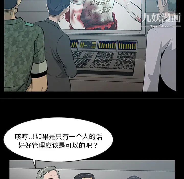 《尸去本性》漫画 第19話